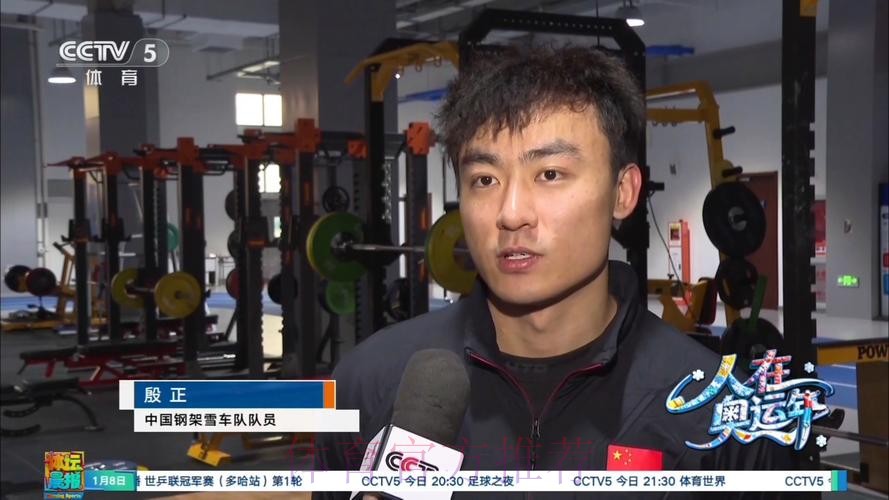 人在奥运年 殷正:冲刺“中国红”! 人在奥运年 殷正:冲刺“中国红”!