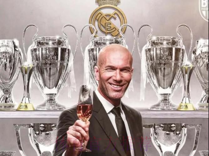 齐达内执教皇马200场战绩：夺10座冠军